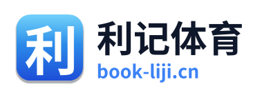利记体育